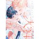 大洋にひかれて【電子限定漫画付き】（ブライト出版） [電子書籍]