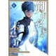 剣術名家の末息子 4（piccomics） [電子書籍]