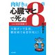 肉好きは8倍心臓マヒで死ぬ（共栄書房） [電子書籍]