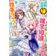 【電子版限定特典付き】転生アラサー女子の異世改活5 政略結婚は嫌なので、雑学知識で楽しい改革ライフを決行しちゃいます！（ホビージャパン） [電子書籍]