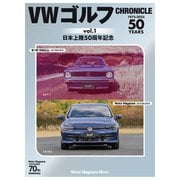VW ゴルフ CHRONICLE vol.1（モーターマガジン社） [電子書籍]