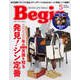 Begin 2025年5月号（世界文化社） [電子書籍]