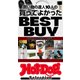 ホットドッグプレスセレクション 買い物の達人10人の買ってよかった BEST BUY with WISH LIST（講談社） [電子書籍]