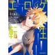 エロゲ転生 運命に抗う金豚貴族の奮闘記 4（オーバーラップ） [電子書籍]