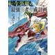 転生悪魔の最強勇者育成計画 3（オーバーラップ） [電子書籍]