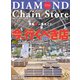 ダイヤモンド・チェーンストア 2025年3月15日号（ダイヤモンド社） [電子書籍]