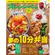 オレンジページ 2025年 4/2号（オレンジページ） [電子書籍]