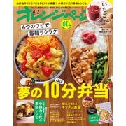 オレンジページ 2025年 4/2号（オレンジページ） [電子書籍]
