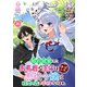 婚約破棄したお馬鹿な王子はほっといて、悪役令嬢は精霊の森で幸せになります。【分冊版】26（マンガボックス） [電子書籍]