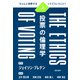 投票の倫理学 下（勁草書房） [電子書籍]