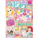 ディズニープリンセスらぶ＆きゅーと 2025年4月号（Gakken） [電子書籍]