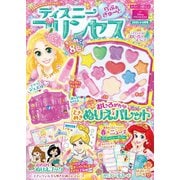 ディズニープリンセスらぶ＆きゅーと 2025年4月号（Gakken） [電子書籍]