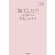 「加工した！？」と必ず聞かれる ずるいメイク（KADOKAWA） [電子書籍]