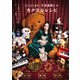 ふくしひとみの不思議愉しいカクテルレシピ（KADOKAWA） [電子書籍]