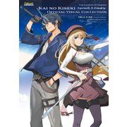 英雄伝説 界の軌跡 -Farewell, O Zemuria- 公式ビジュアルコレクション（KADOKAWA Game Linkage） [電子書籍]