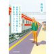 すべては「旅」からはじまった 世界を回って辿り着いた豊かなローコストライフ（KADOKAWA） [電子書籍]