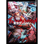 東京ダンジョン Delve Strike（KADOKAWA） [電子書籍]