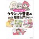 マンガでわかるクラシック音楽の歴史入門（KADOKAWA） [電子書籍]