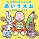 じんせいさいしょのあいうえお（KADOKAWA） [電子書籍]