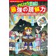 角川まんが学習シリーズ のびーる国語 最強の読解力 文章が得意になる読み方のコツ（KADOKAWA） [電子書籍]
