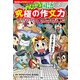 角川まんが学習シリーズ のびーる国語 究極の作文力 読書感想文・意見文・手紙他（KADOKAWA） [電子書籍]