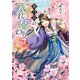 采月宮の入れ替わり妃（KADOKAWA） [電子書籍]