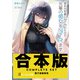 【合本版】彼女が先輩にNTRれたので、先輩の彼女をNTRます 全4巻（KADOKAWA） [電子書籍]