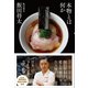 本物とは何か（プレジデント社） [電子書籍]