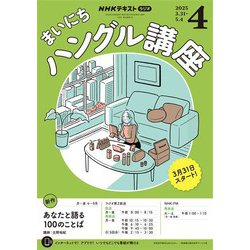 NHKラジオ まいにちハングル講座 2023年4月号 (発売日2023年03月