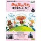 ＮＨＫ みんなのうた 2025年4月・5月（NHK出版） [電子書籍]