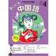 ＮＨＫラジオ まいにち中国語 2025年4月号（NHK出版） [電子書籍]
