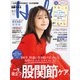 日経ヘルス2025春号（日経BP社） [電子書籍]