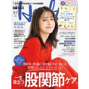 日経ヘルス2025春号（日経BP社） [電子書籍]