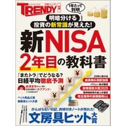 新NISA 2年目の教科書（日経BP社） [電子書籍]
