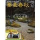 蕎麦春秋 vol.73（リベラルタイム出版社） [電子書籍]