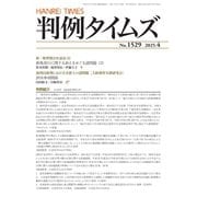 判例タイムズ 1529号 4月号（判例タイムズ社） [電子書籍]