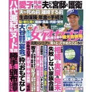 女性セブン 2025年3月27日・4月3日合併号（小学館） [電子書籍]