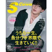 S Cawaii！ 2025年5月号（主婦の友社） [電子書籍]