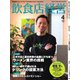 飲食店経営 25年4月号（アール・アイ・シー） [電子書籍]