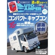 AUTOCAMPER 2025年4月号（八重洲出版） [電子書籍]