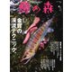 鱒の森 2025年4月号（つり人社） [電子書籍]
