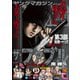 ヤングマガジン 2025年16号 （2025年3月17日発売）（講談社） [電子書籍]