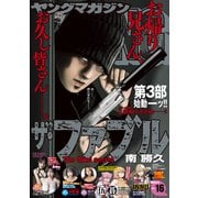ヤングマガジン 2025年16号 （2025年3月17日発売）（講談社） [電子書籍]