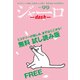 ジャーロ dash No. 99【無料版】（光文社） [電子書籍]