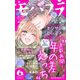 モバフラ 2025年6号（小学館） [電子書籍]