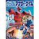 戦闘メカ ザブングル アナザー・ゲイル 6（小学館） [電子書籍]