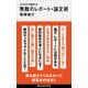 ゼロから始める 無敵のレポート・論文術（講談社） [電子書籍]