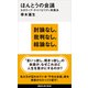ほんとうの会議 ネガティブ・ケイパビリティ実践法（講談社） [電子書籍]
