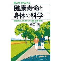 健康長寿の食生活　足で求めた人間栄養学35年　鷹觜 テル 健康長寿の食生活 足で求めた人間栄養学35年 鷹觜 テル - メルカリ