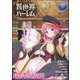 COMIC異世界ハーレム Vol.20（ぶんか社） [電子書籍]